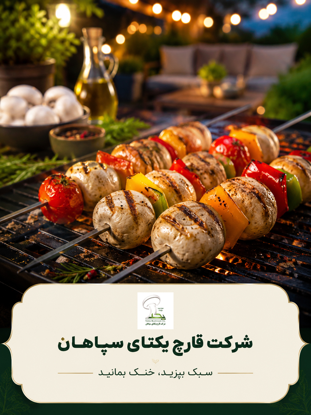 قارچ فرآوری - تصویر 3