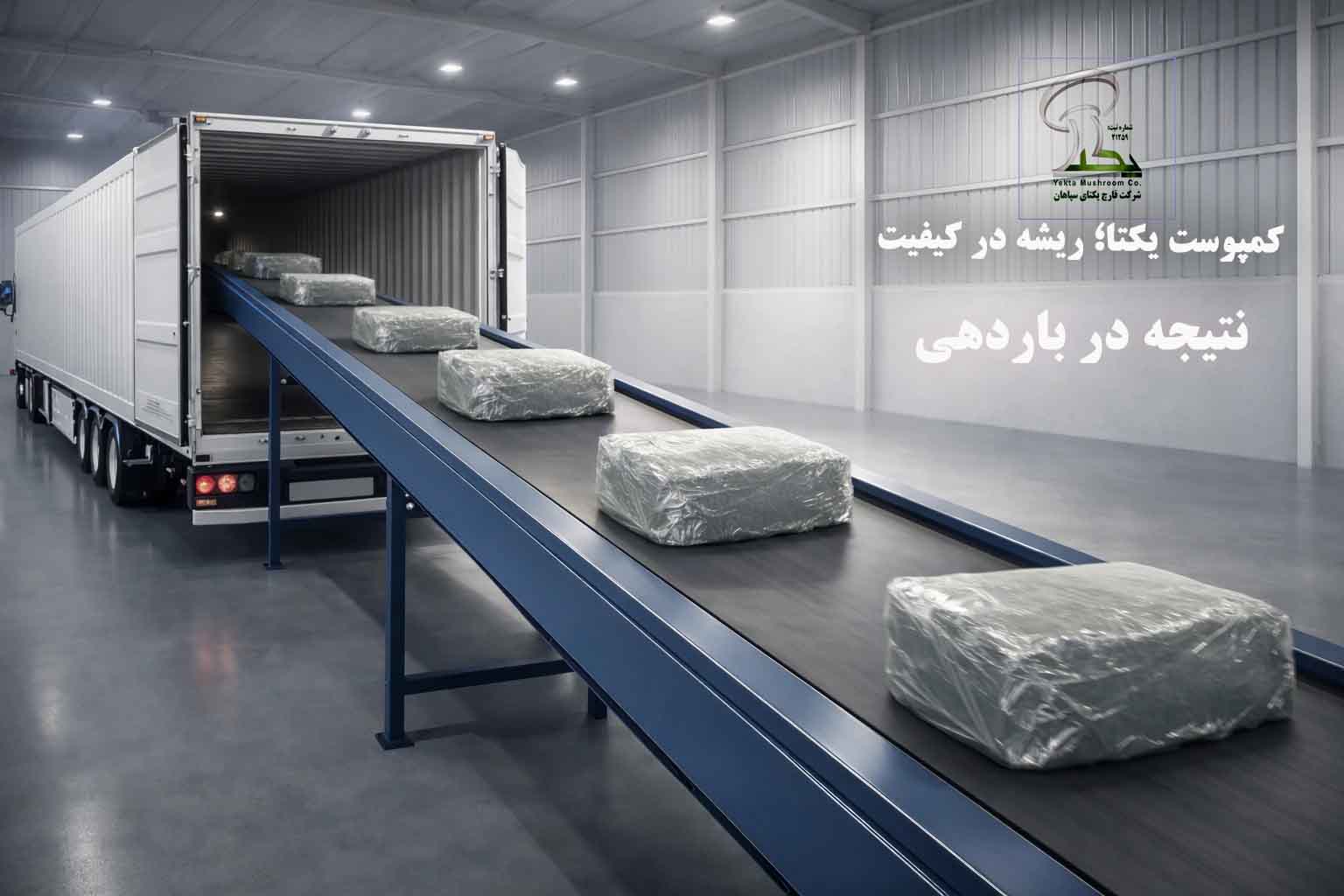 کمپوست قارچ